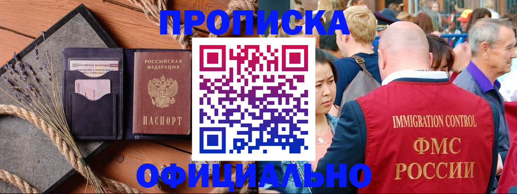 прописка регистрация в Онеге